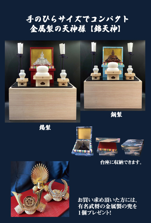 令和3年「天神様展」開催